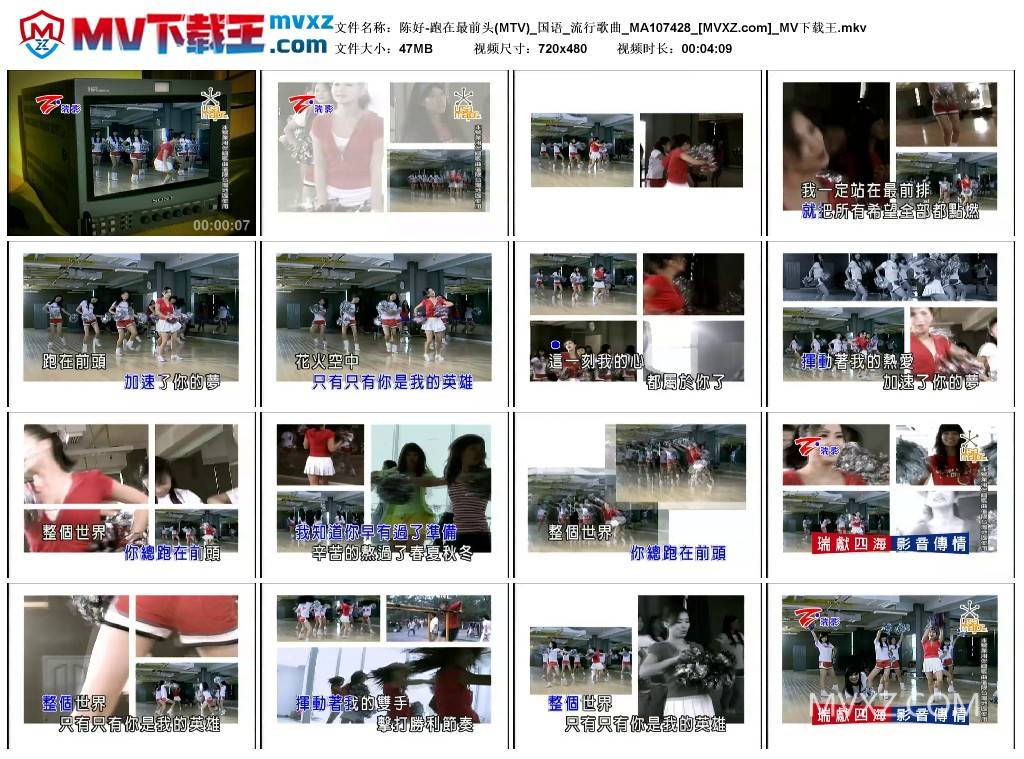 陈好-跑在最前头(MTV)_国语_流行歌曲_MA107428